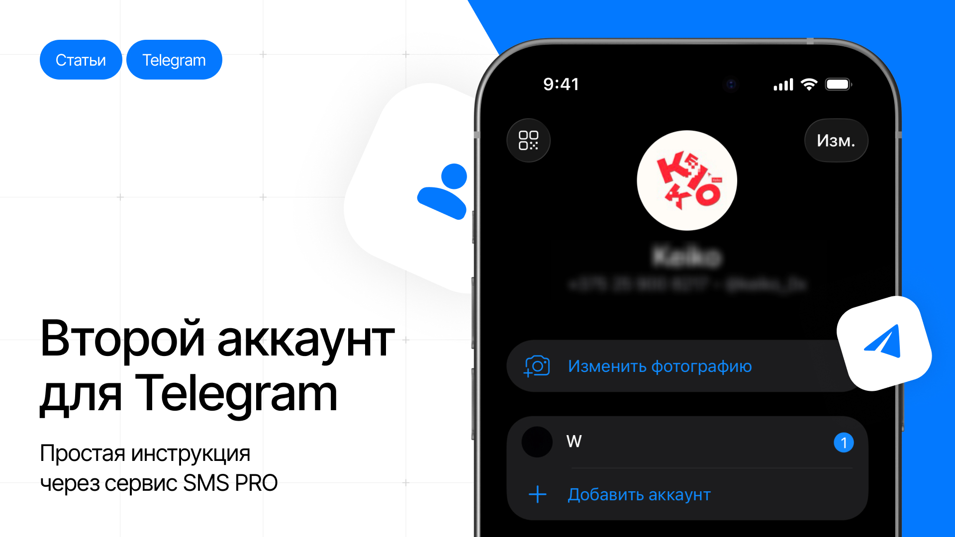Как создать второй Telegram-аккаунт: простая инструкция через сервис Сигнал Экспресс